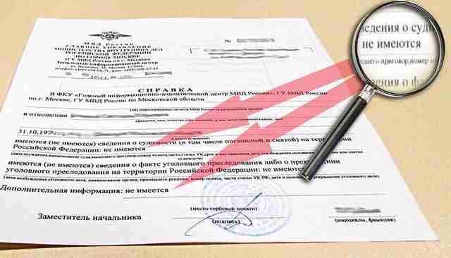 Справка об отсутствии судимости: получение за 1 день