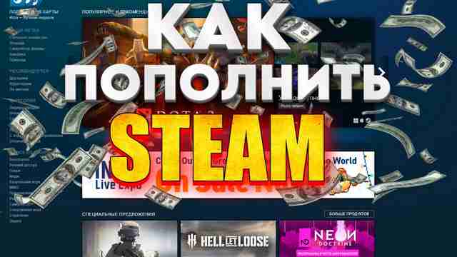 Как внести деньги на баланс в Steam и получить доступ к игровому контенту без установки дополнительных программ и сервисов - подробная инструкция