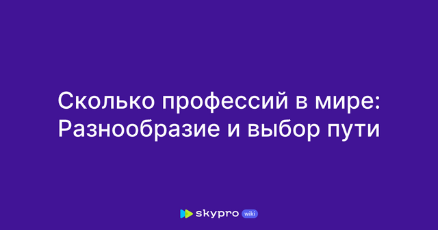 Sky.pro – Путь к новой профессии